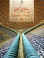 آزمون تستی درس 1 پیامهای آسمان نهم | درس 1: تو را چگونه بشناسم؟