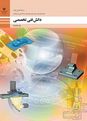 فیلم آموزشی پودمان 3 دانش فنی تخصصی رشته ماشین ابزار | مدلسازی قطعات با استفاده از دوران Revolve (جلسه پانزدهم)