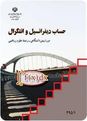 امتحان نوبت اول حساب دیفرانسیل و انتگرال چهارم دبیرستان رشته ریاضی و فیزیک