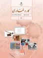 پاورپوینت تدریس پودمان الگوریتم کار و فناوری نهم