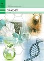 آزمون نوبت اول دانش فنی پایه دهم رشته امور دامی هنرستان امام صادق (ع) | آذر 1398