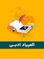 پاسخنامۀ تفصیلی سؤالات کتاب ساخت زبان فارسی