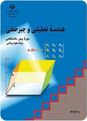 آزمون نوبت دوم هندسه تحلیلی و جبرخطی پایه چهارم دبیرستان موحد | خرداد 1397