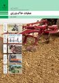 طرح درس سالانه عملیات خاکورزی دهم هنرستان