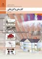 نمونه سوالات امتحانی درس گازرسانی و آتش نشانی هنرستان نیکان | پودمان 1: ساخت کلکتور