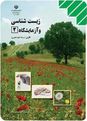  ارزشیابی مستمر زیست شناسی و آزمایشگاه (2) سوم دبیرستان رشته علوم تجربی