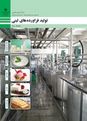 طرح درس روزانه فصل 2: تولید ماست | درس تولید فراورده های لبنی پایه دهم صنایع غذایی