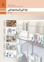 امتحان پودمان 1 لوله کشی تاسیسات بهداشتی | آبرسانی ساختمان