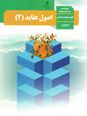 امتحان نهایی اصول عقاید (2) پایه یازدهم معارف | نوبت خرداد 1404