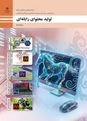 فیلم تدریس تولید محتوای رایانهای یازدهم شبکه پودمان اول واحد یادگیری 1 صفحه 33