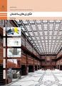 سوالات امتحان تئوری فناوریهای ساختمان دوازدهم هنرستان فنی شهید باهنر | پودمان 5: آزمایشگاه خاک و بتن