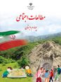آزمون تستی آنلاین فصل اول: محلهی ما (درس 1 تا 4)