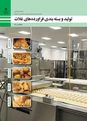 سوالات امتحان تولید و بسته بندی فرآوردههای غلات یازدهم هنرستان صنایع غذایی شهید یوسفی | نوبت شهریور 1402