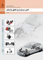 تعمیرات سیستم تعلیق، فرمان و ترمز خودرو
