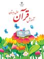 کاربرگ رنگ آمیزی پیام قرآنی (سَلامٌ عَلَیْکُمْ)