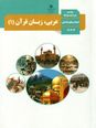 کلید طلایی نمره 20 در امتحان هماهنگ کشوری عربی 1 دهم انسانی
