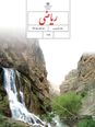 نمونه سوال ریاضی هشتم مدرسه شاهد نعمت الهی ترم اول دی 1404