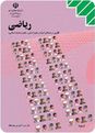 امتحان مستمر ریاضی سوم دبیرستان رشته انسانی و معارف اسلامی | فصل اول: تابع