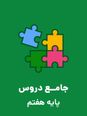 پرسشنامه شناسایی علائق و استعدادهای دانش آموزان