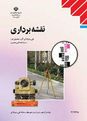 آزمون نوبت دوم نقشه برداری دوازدهم هنرستان فنی حرفه ای امیرکبیر | خرداد 1399