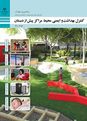 پاورپوینت پودمان 5: اهمیت اوقات فراغت و استراحت | درس کنترل بهداشت و ایمنی محیط مراکز پیش از دبستان