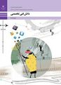 نمونه سوالات امتحانی پودمان 1: پویانمایی و مکاتب | دانش فنی تخصصی رشته پویانمایی