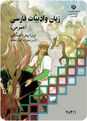 نمونه سوال امتحان مستمر زبان و ادبیات فارسی چهارم دبیرستان مشترک کلیه رشته ها 