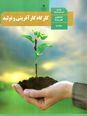 امتحان نوبت دوم کارگاه کار آفرینی و تولید یازدهم دبیرستان امام خمینی مغان | خرداد 99