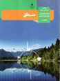 آزمون آنلاین منطق دهم انسانی | درس 2: لفظ و معنا