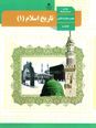 گنجینه تاریخ اسلام (1) دهم
