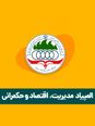 آزمون مرحله اول دومین المپیاد مدیریت، اقتصاد و حکمرانی کشور با پاسخ کلیدی | بهمن 1404