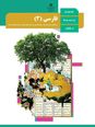 آموزش جامع درس 1: شکر نعمت | فارسی 3 دوازدهم