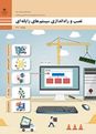 نصب و راهاندازی سیستمهای رایانهای (تا 1403)