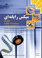 آزمون تئوری خرداد 1404 کاربر گرافیکی محتوای آموزشی (illustrator و MOHO)