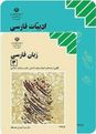 سوالات امتحان ادبیات فارسی سوم دبیرستان رشته ادبیات و علوم انسانی | فروردین 95