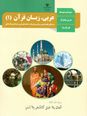 نمونه سوال عربی دهم نوبت اول دی ماه 1403 دبیرستان شاهد 