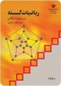 آزمون نوبت دوم ریاضیات گسسته پایه چهارم دبیرستان یعقوب لیث |‌ خرداد 1397