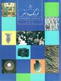 آزمون عملکردی فرهنگ و هنر هفتم مدرسه سید مصطفی خمینی جاورده | فصل 1: طراحی