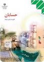  آزمون نوبت اول حسابان سوم دبیرستان رشته ریاضی و فیزیک