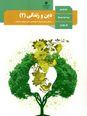 آزمون مجازی درس 1 دین و زندگی پایه یازدهم