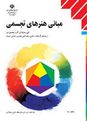 فیلم تدریس فصل 11 (هماهنگی رنگ‌ها) مبانی هنرهای تجسمی دهم گرافیک