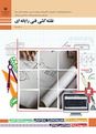 آزمون پودمان اول: ترسیم با دست آزاد | درس نقشه کشی فنی رایانهای