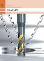 آزمون پودمانی دانش فنی پایه رشته ماشین ابزار دهم هنرستان شهید رهساز | فصل 3: اجزای ماشین رشته ماشین ابزار