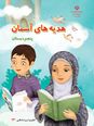 آزمون آنلاین دروس 1 تا 3 هدیه های آسمان