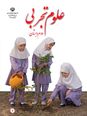 گنجینه علوم تجربی دوم