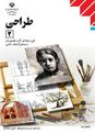 نمونه سوال تئوری طراحی (2) رشته گرافیک نوبت دوم
