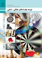 خلاصه کتاب توسعه مهارت های چابکی-ذهنی همراه با تست های آموزشی
