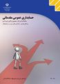سؤالات تستی طبقهبندی شده حسابداری عمومی مقدماتی دهم تمام فصول کتاب + پاسخنامه کلیدی