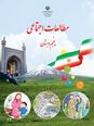 آزمون تستی درس دوم مطالعات اجتماعی پنجم دبستان | احساسات ما