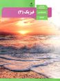 بسته ویژه نمره بیست: 18 دوره امتحان نهایی درس فیزیک (3) دوازدهم تجربی